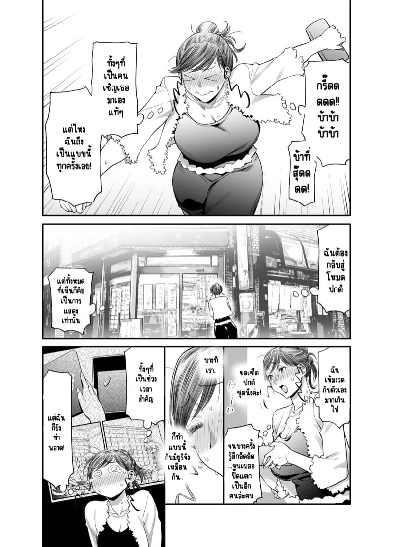 ร่างกายทั้งหมดของฉันเป็นของอาจารย์แล้วค่ะ! 2.1